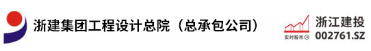 浙江省建設(shè)投資集團(tuán)股份有限公司